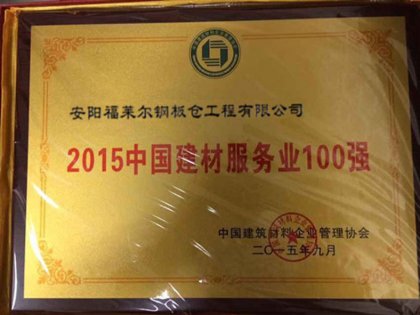 Flyer： one of the top 100 private enterprises in China building materials